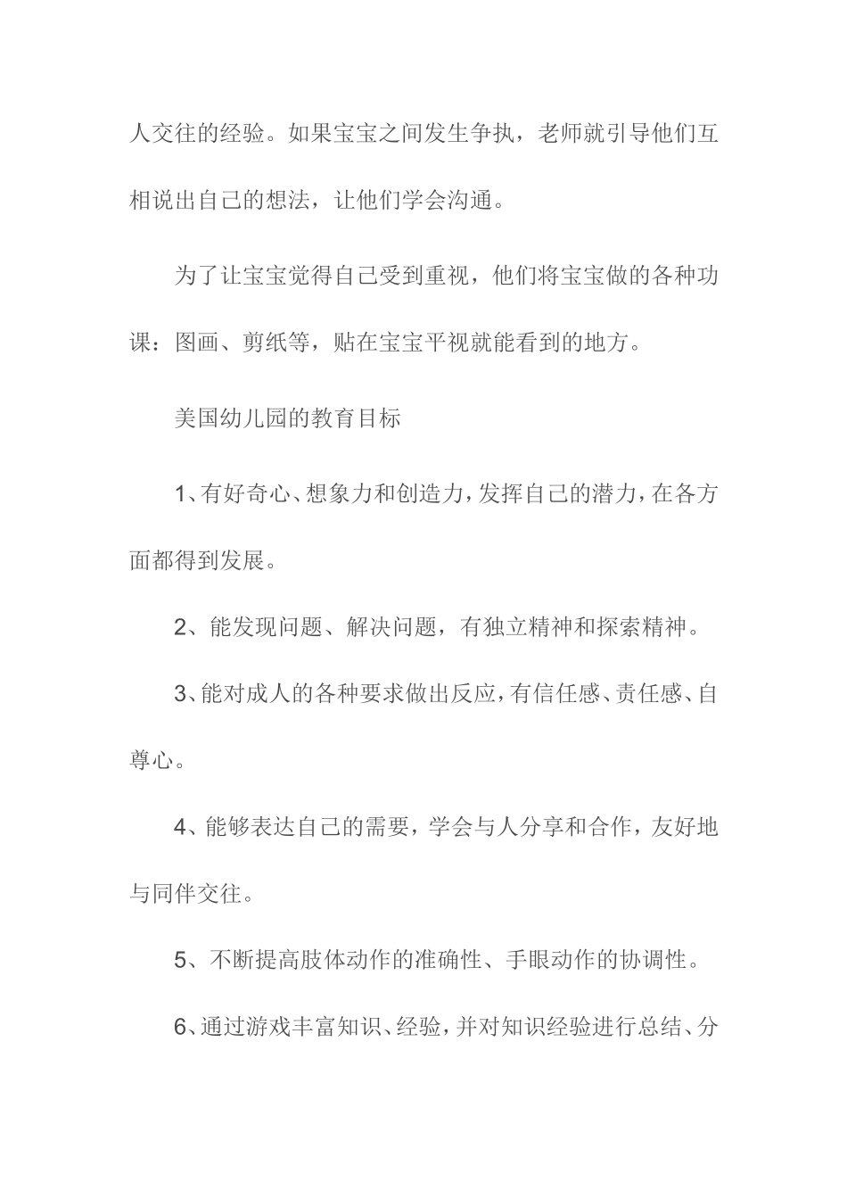 外国幼儿园的特色教育[1].doc_第2页