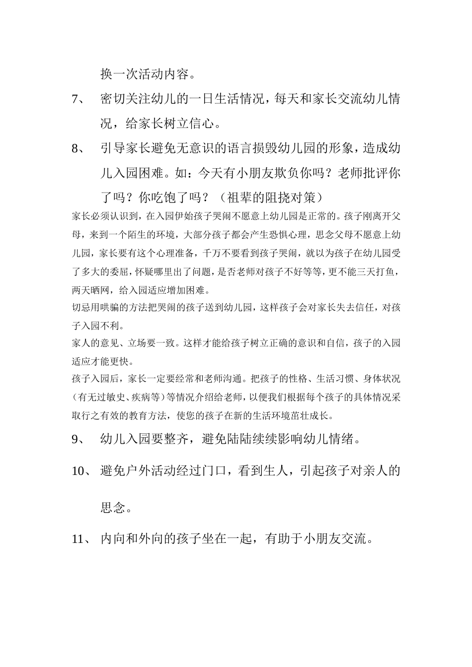 幼儿园幼儿入园适应及其策略.doc_第2页