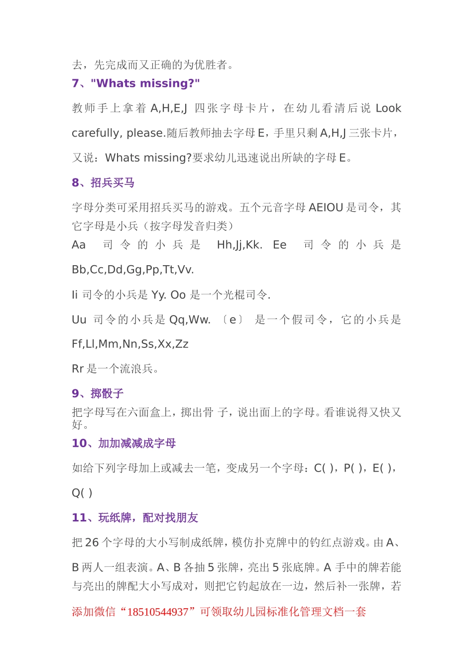 幼儿园幼儿学英语字母的12种游戏.doc_第2页