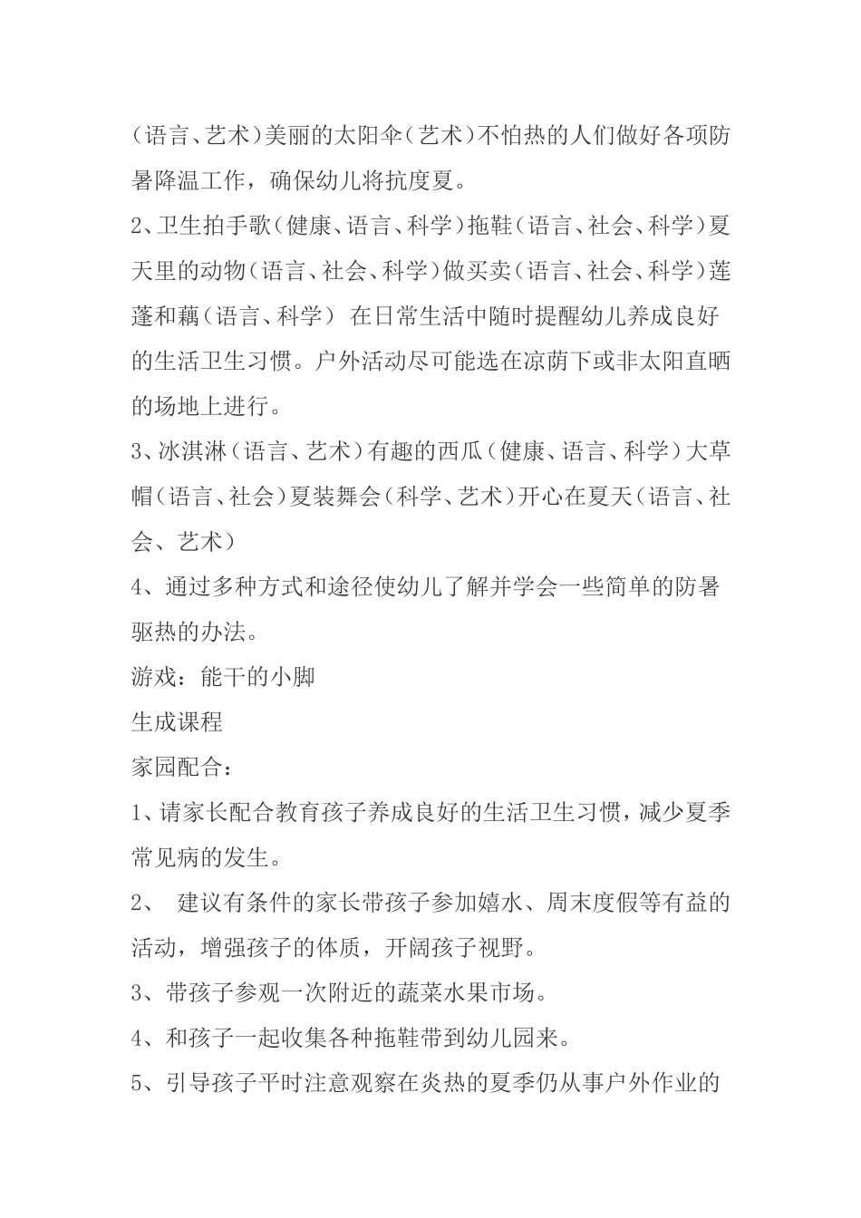 炎热的夏季(夏季幼儿园活动教案).doc_第3页