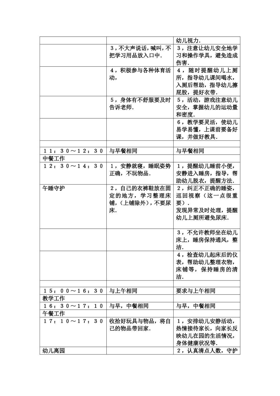 幼儿园幼儿一日常规和教师一日工作细则表.doc_第2页