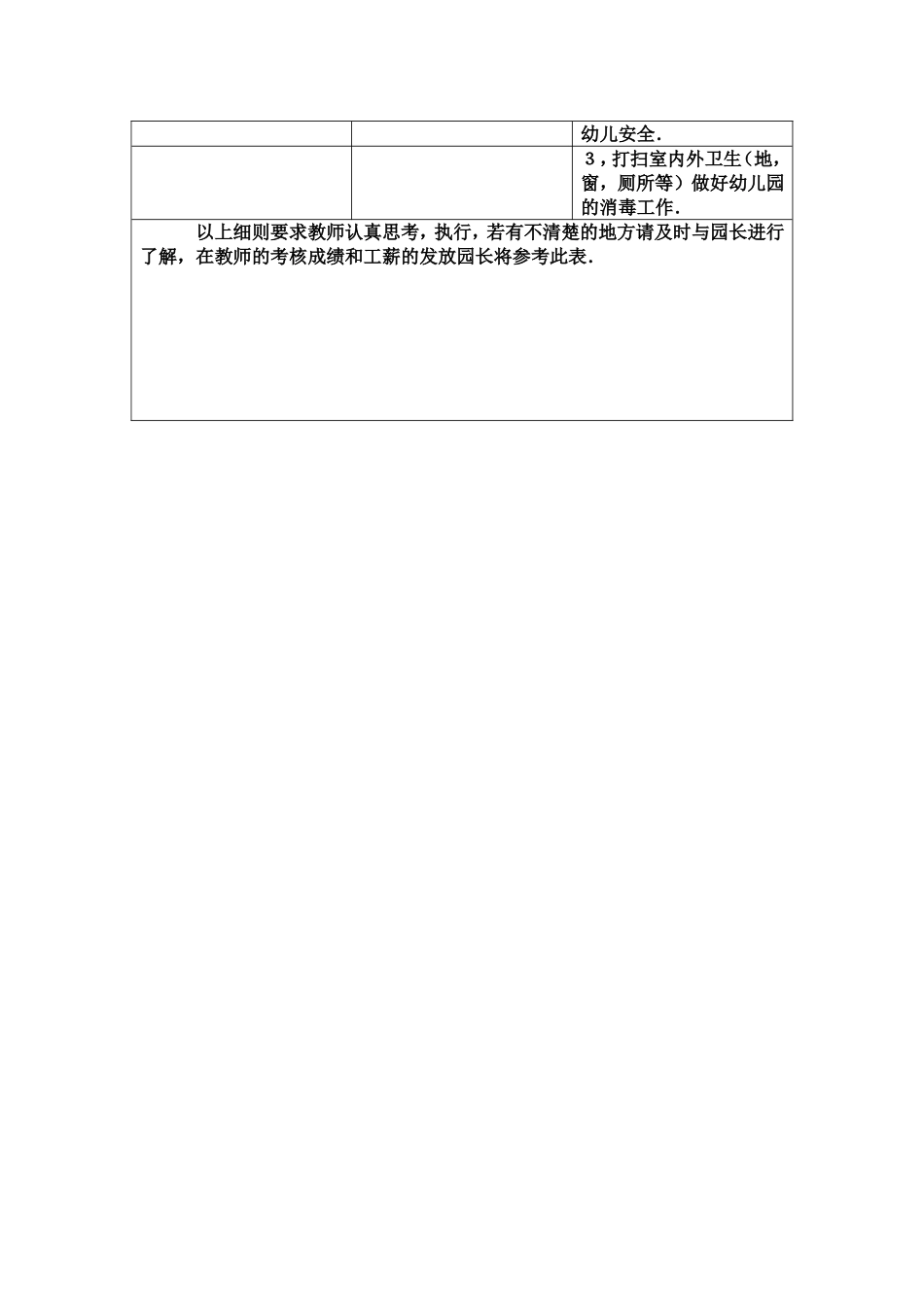 幼儿园幼儿一日常规和教师一日工作细则表.doc_第3页