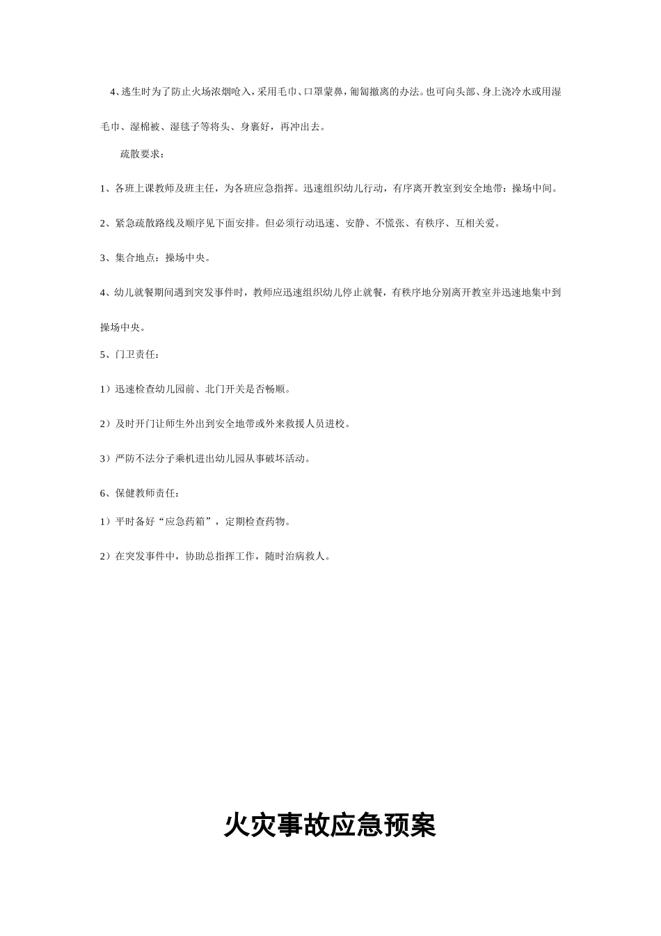 阳光幼儿园火灾应急预案.doc_第2页