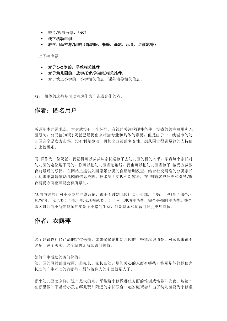 一个幼儿园相关的网站应该包含哪些？.docx_第2页