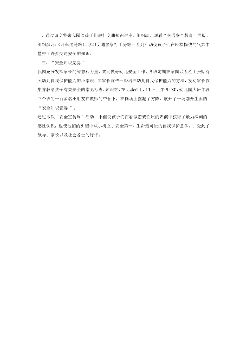 幼儿园安全工作小结.doc_第2页