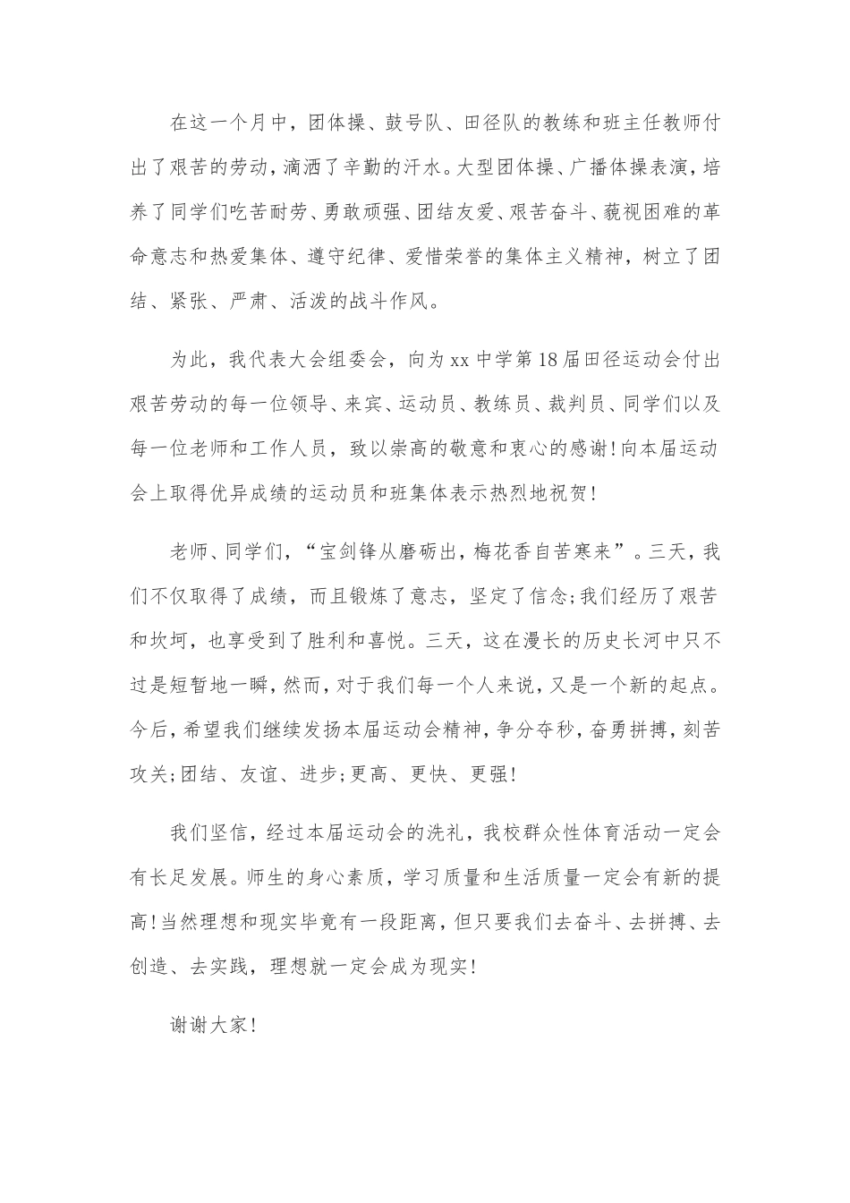 幼儿园运动会闭幕词.doc_第2页