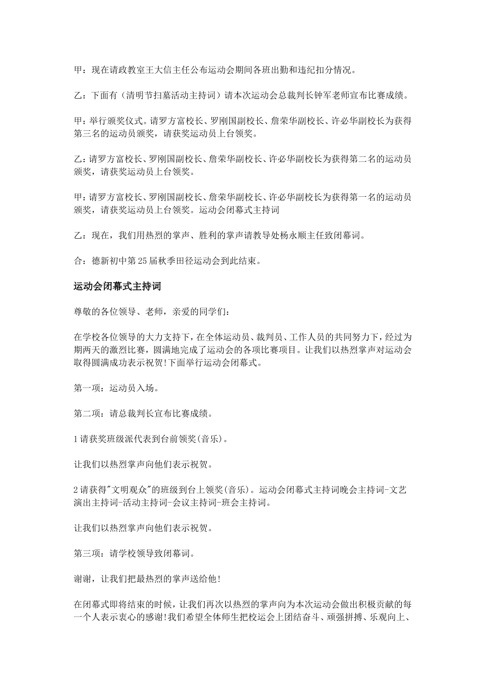 幼儿园运动会闭幕式主持词.doc_第2页