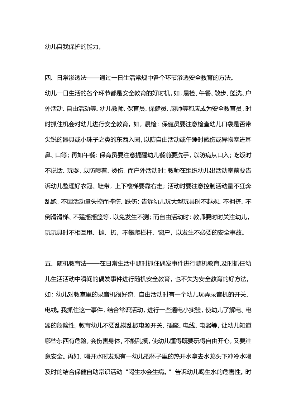 幼儿园安全教育常用方法.doc_第3页