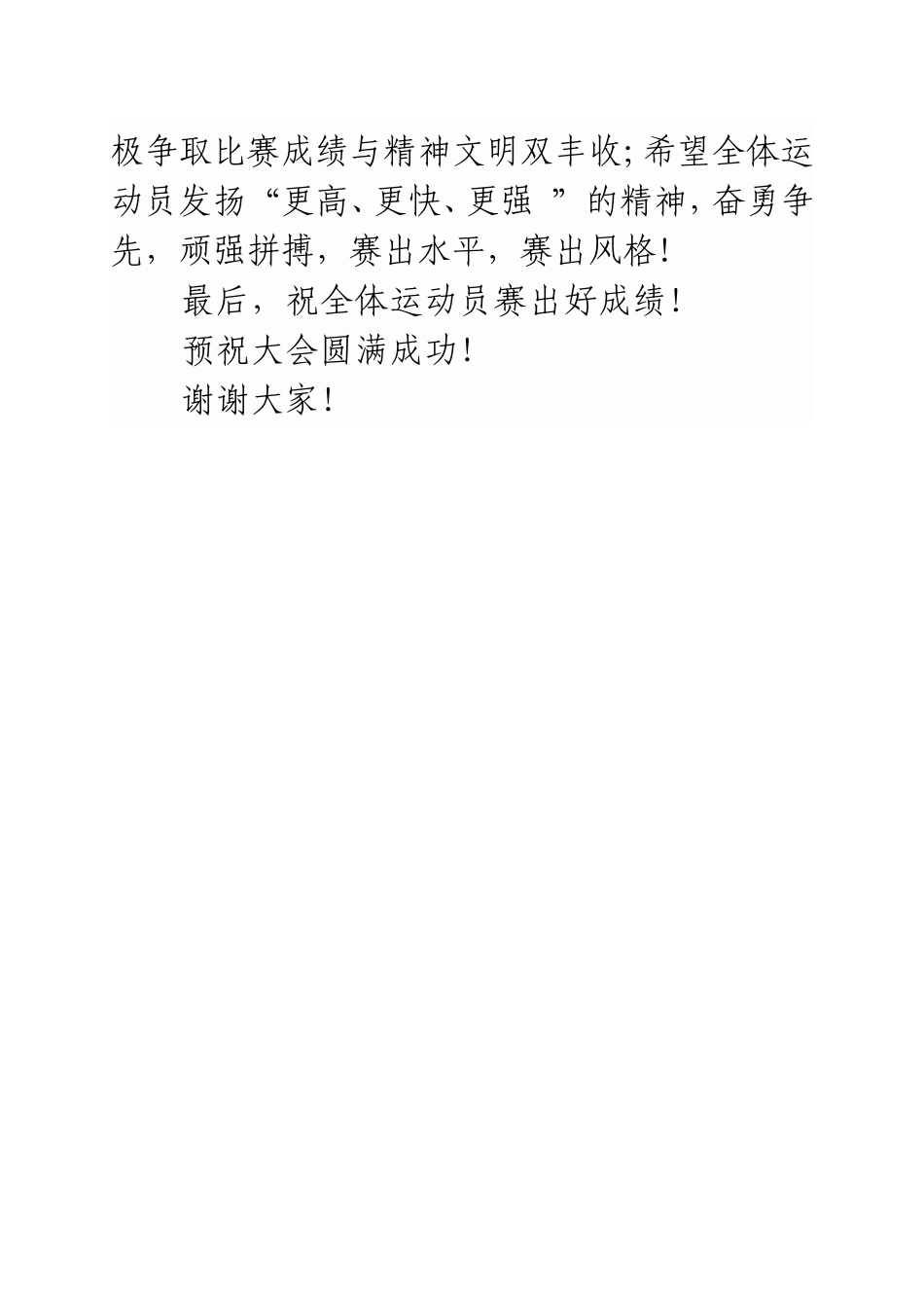 幼儿园运动会开幕词范本.doc_第3页