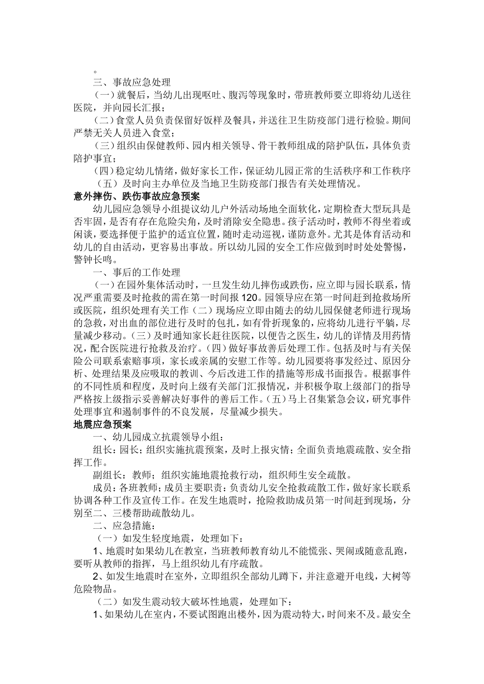 幼儿园安全应急预案范本.doc_第2页