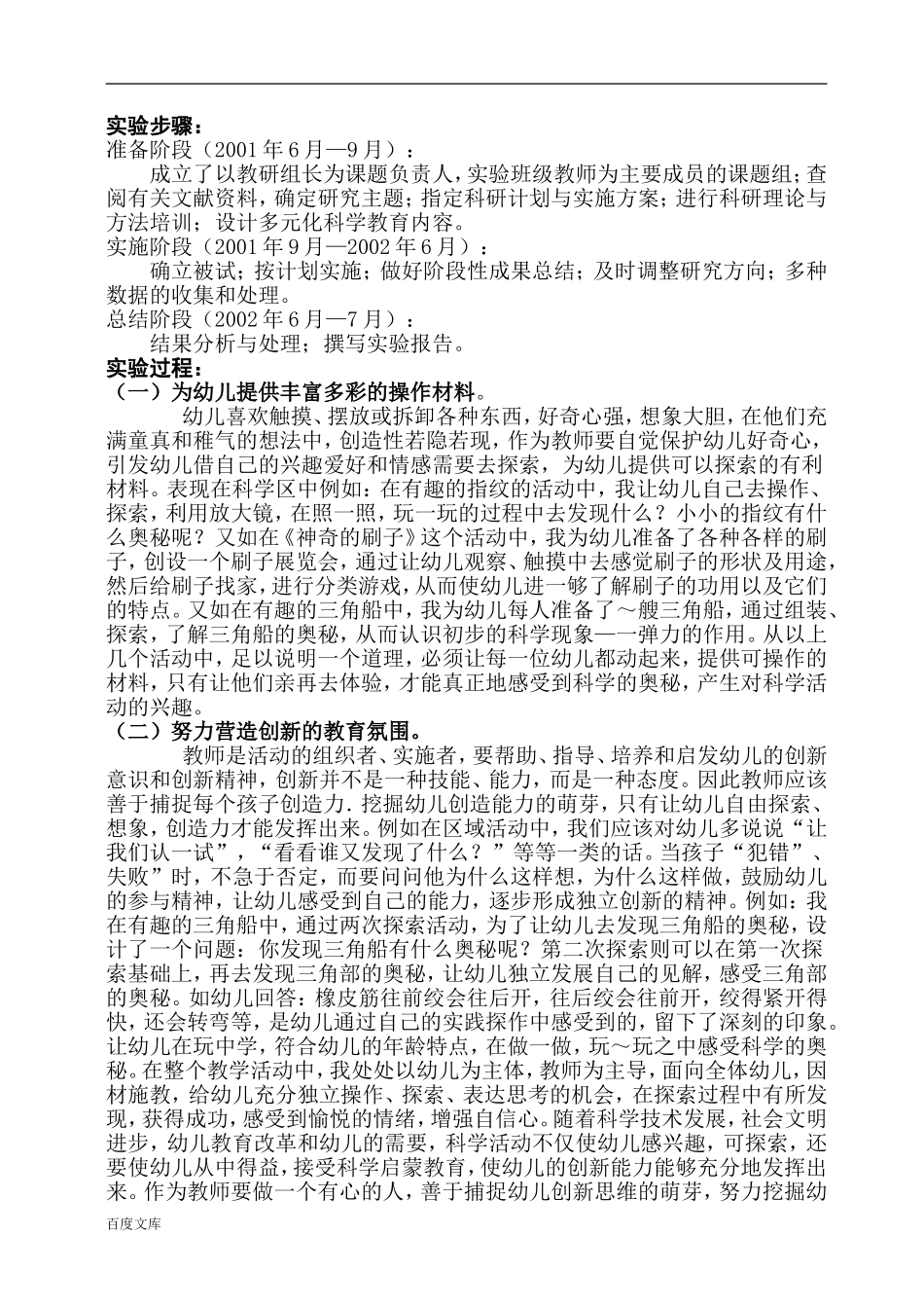 幼儿园在区域活动中培养幼儿的创造性.doc_第2页