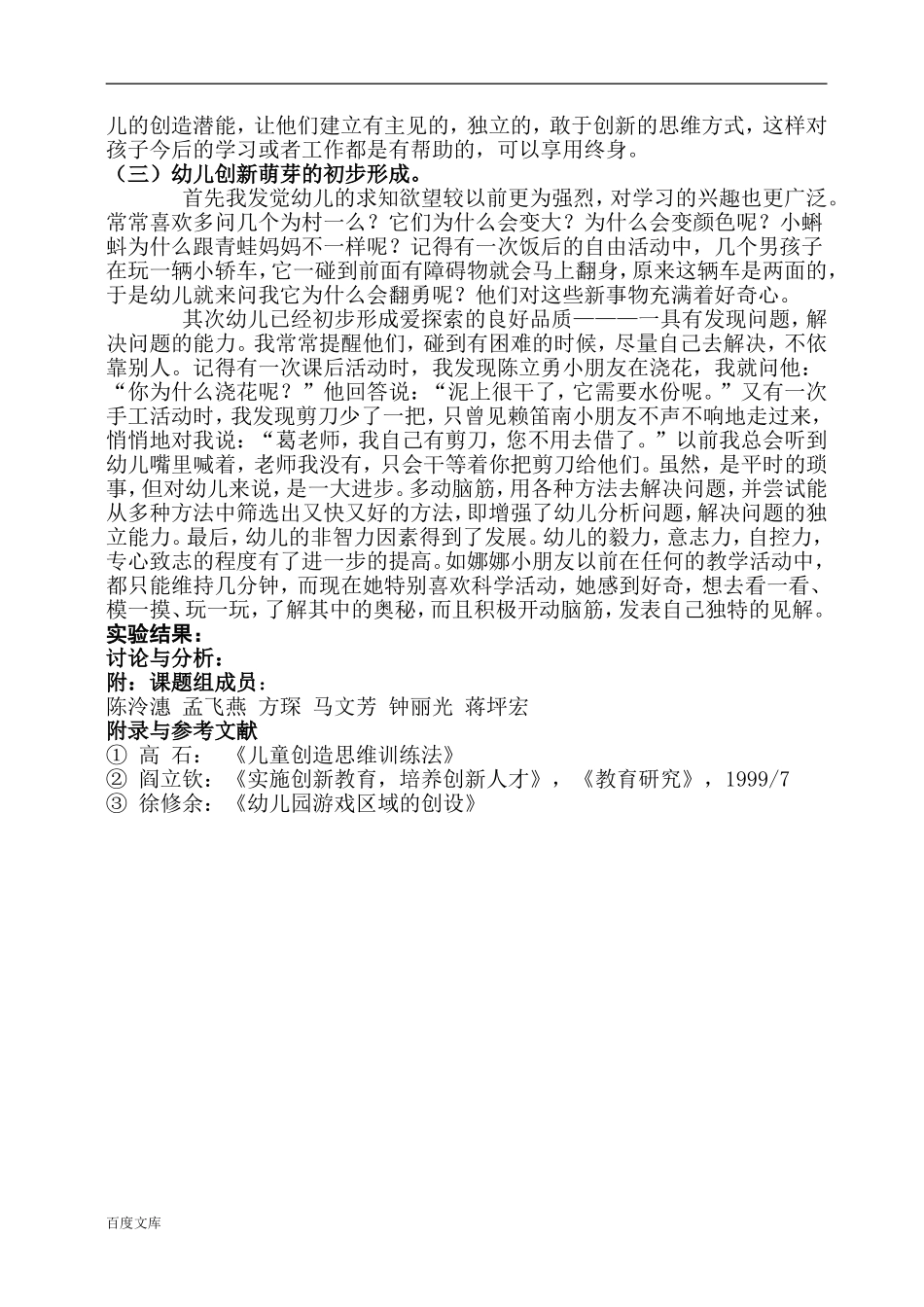 幼儿园在区域活动中培养幼儿的创造性.doc_第3页