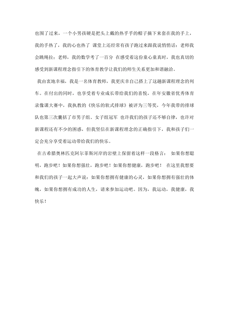 幼儿园体育教学经验演讲稿我运动我健康我快乐.docx_第2页