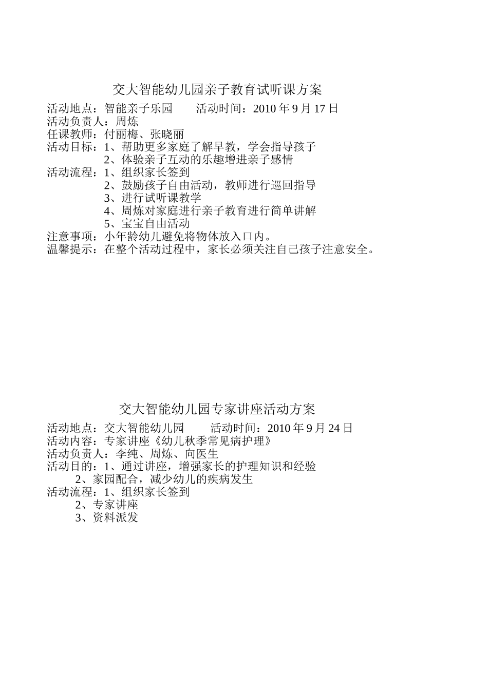 幼儿园早教活动方案..doc_第1页