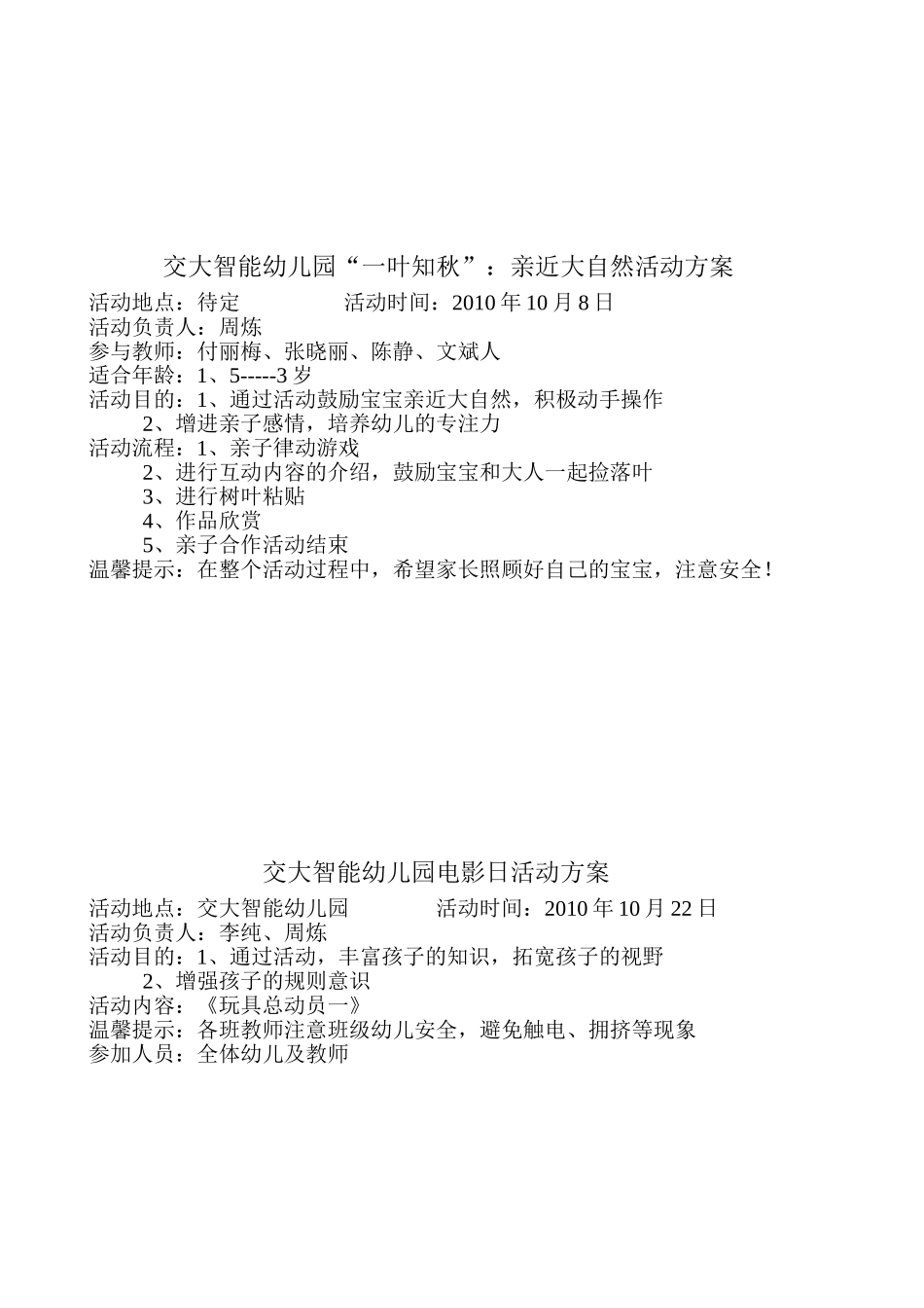 幼儿园早教活动方案..doc_第2页