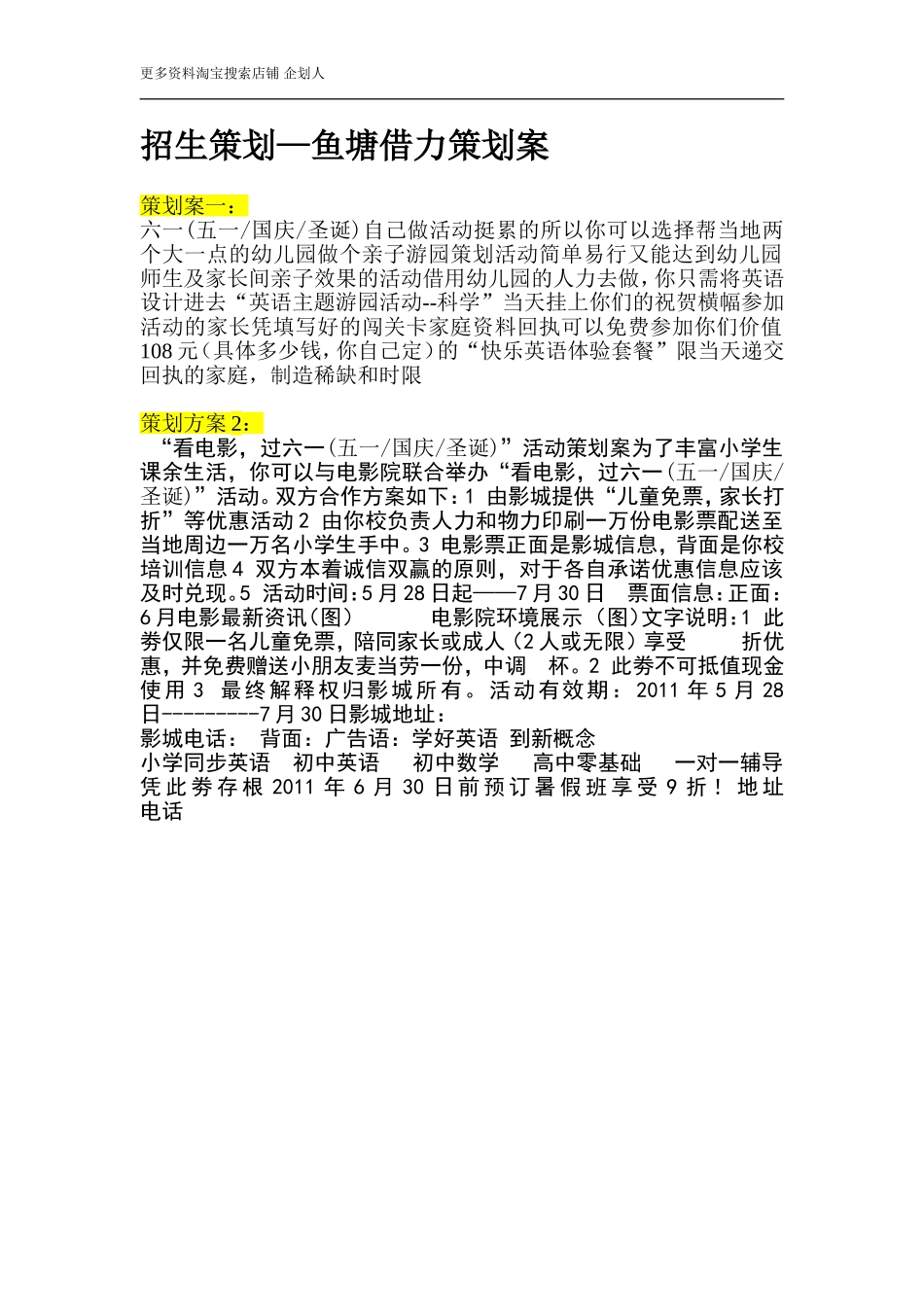 幼儿园招生策划案集锦.doc_第2页