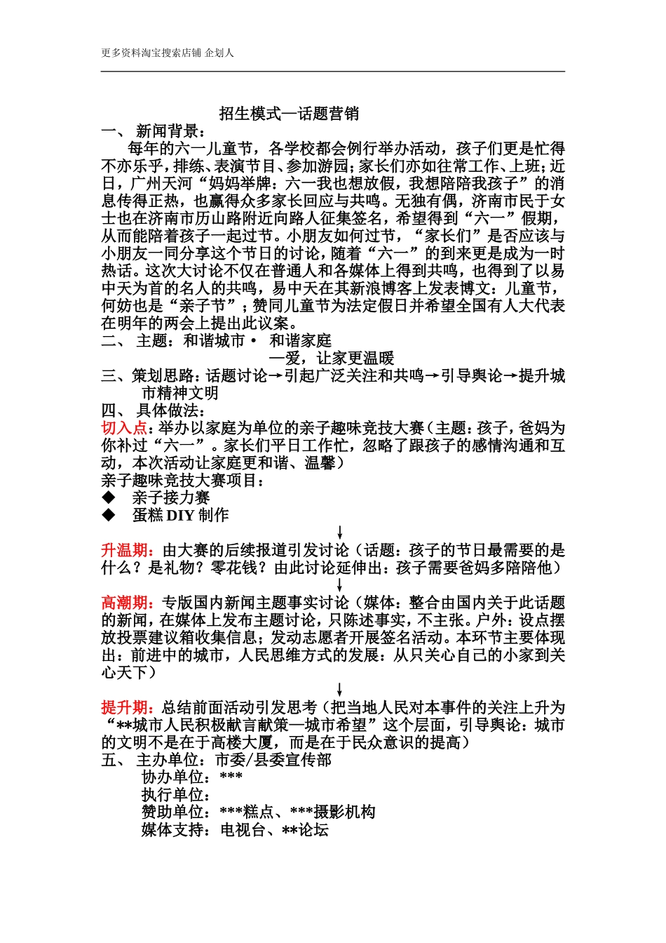 幼儿园招生策划案集锦.doc_第3页