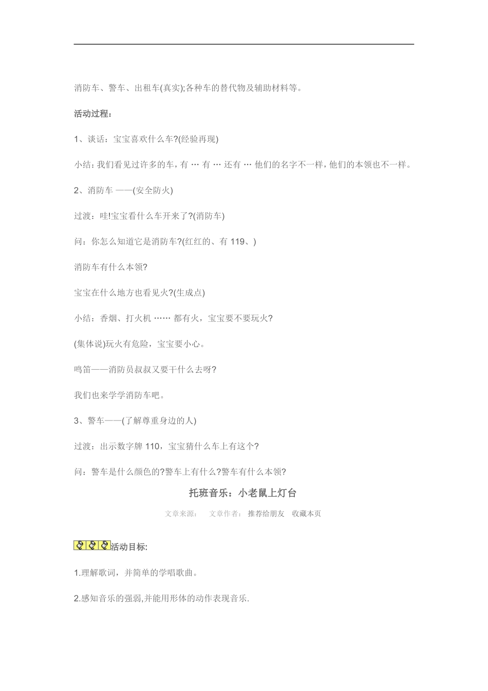 幼儿园托班教案二.doc_第2页