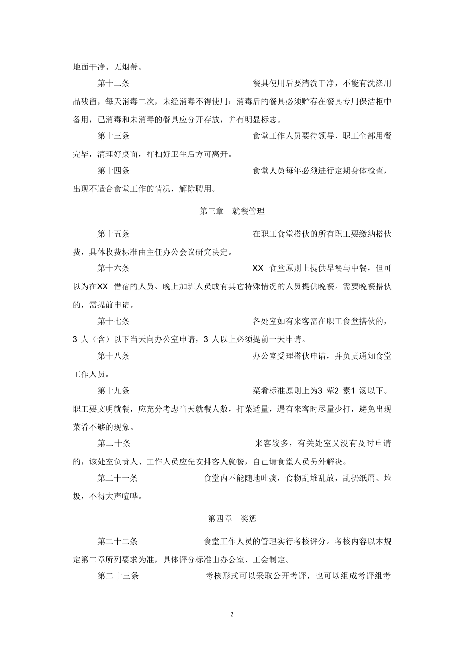 幼儿园职工食堂管理规章制度.doc_第2页