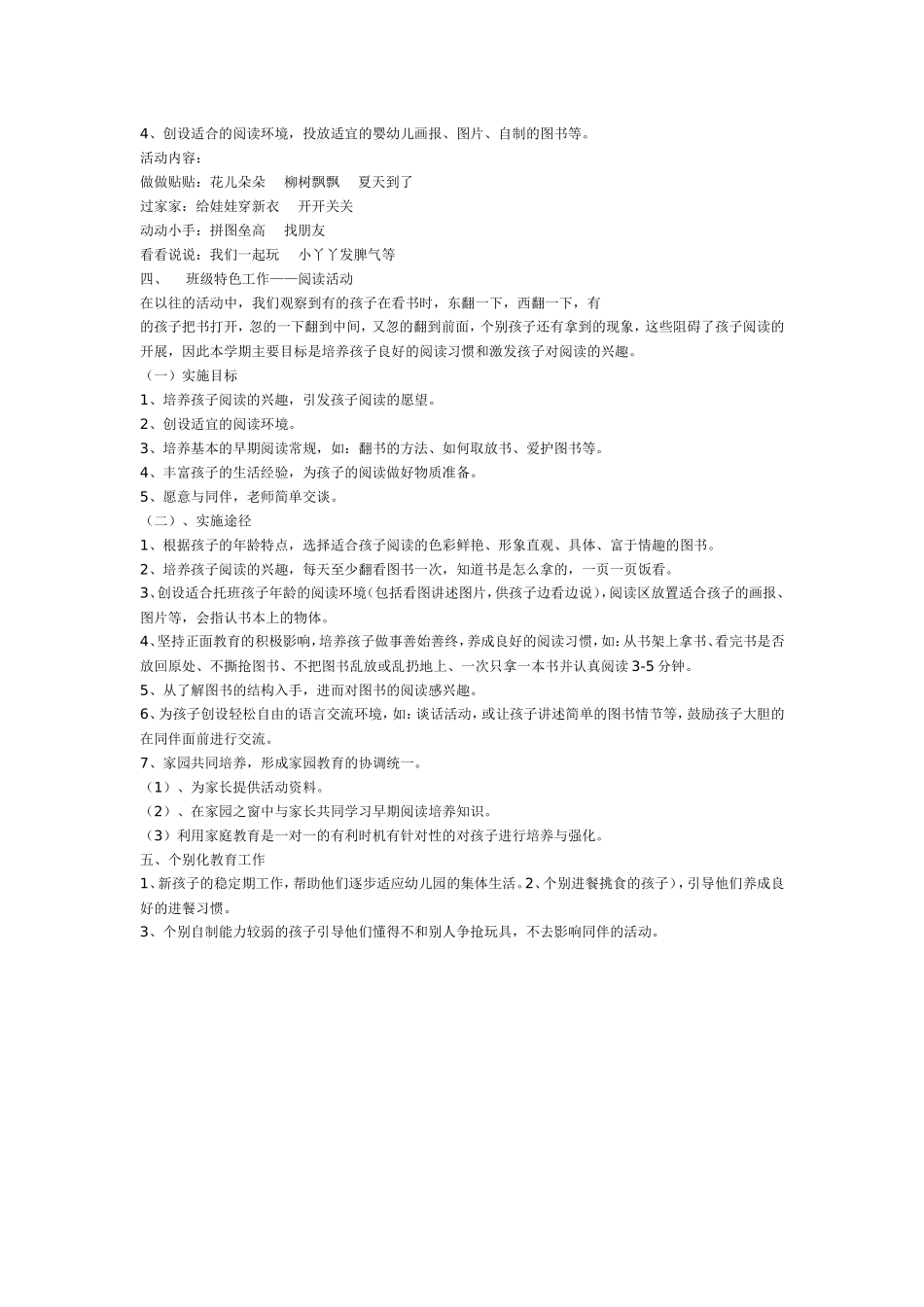 幼儿园托班下学期班级工作计划.doc_第2页