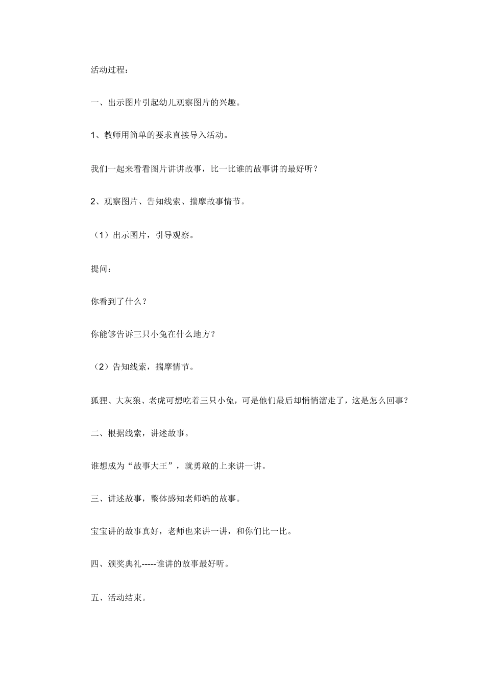 幼儿园托班语言活动.doc_第2页