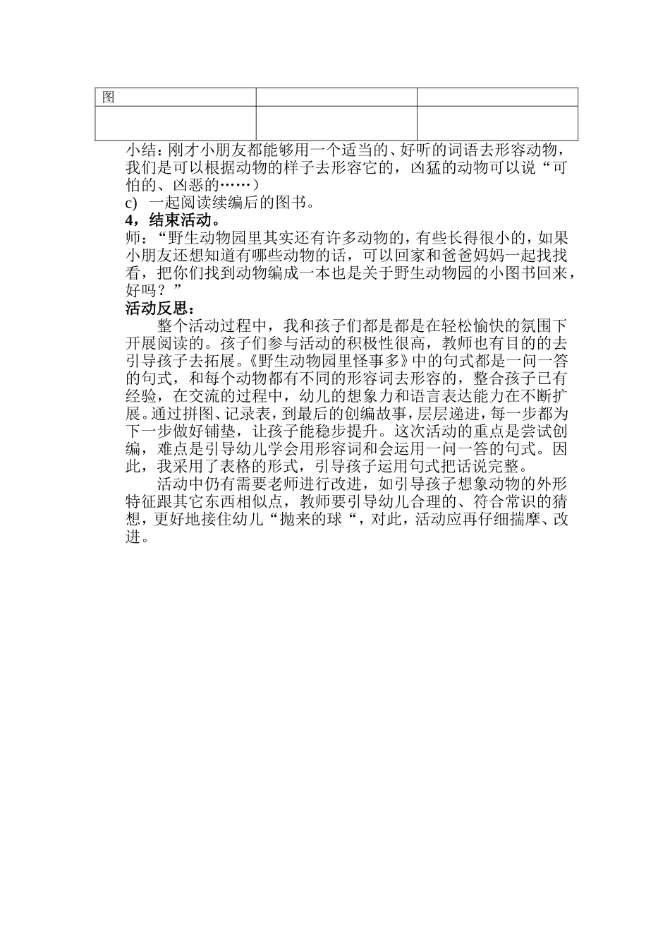 幼儿园中班分享阅读《野生动物园里怪事多》课时三教案.doc_第3页