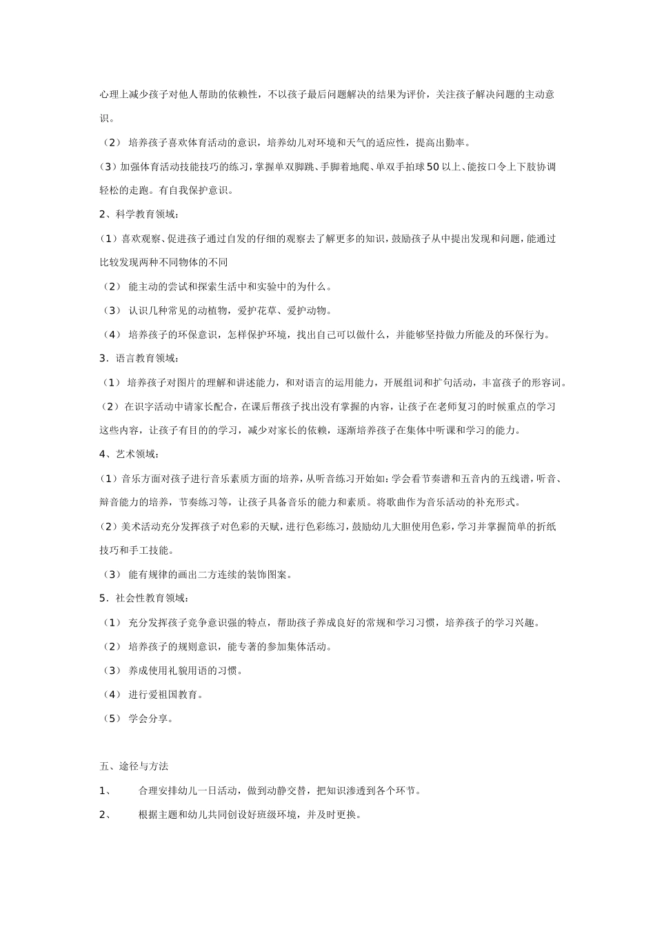 幼儿园中班上学期班务计划.doc_第3页
