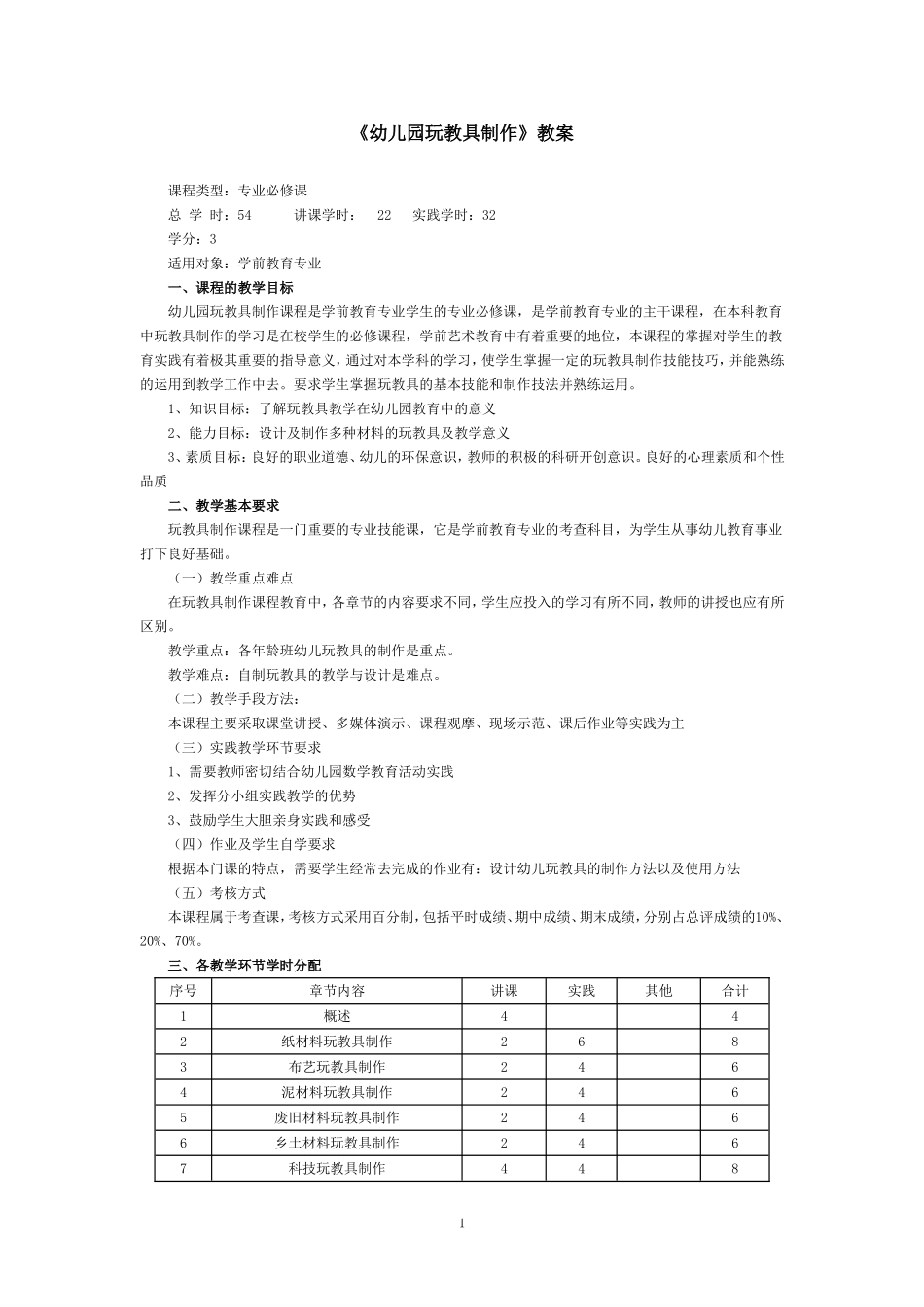 幼儿园玩教具_教案.doc_第1页