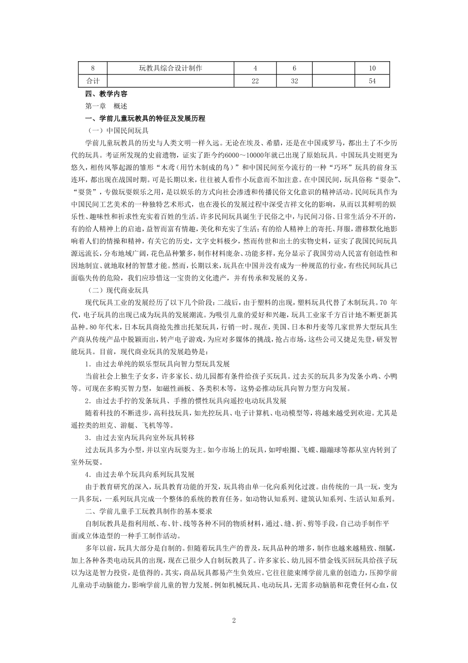 幼儿园玩教具_教案.doc_第2页