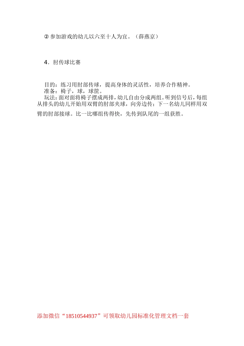 幼儿园中班幼儿室内的4个球类游戏.doc_第2页