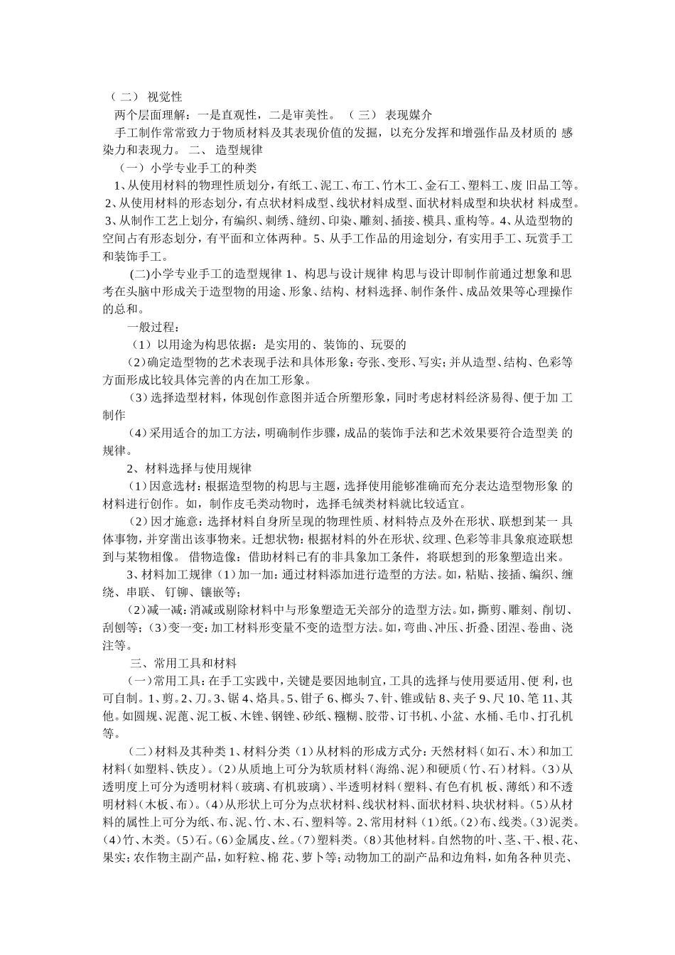 幼儿园五年级手工制作校本课程计划与教案.doc_第3页