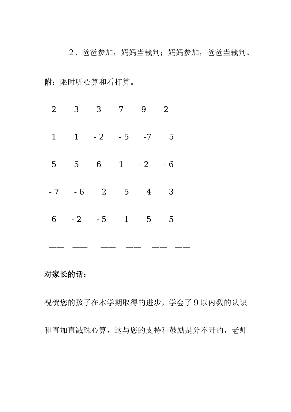 幼儿园珠心算教案：9以内数的直加直减综合活动.doc_第2页