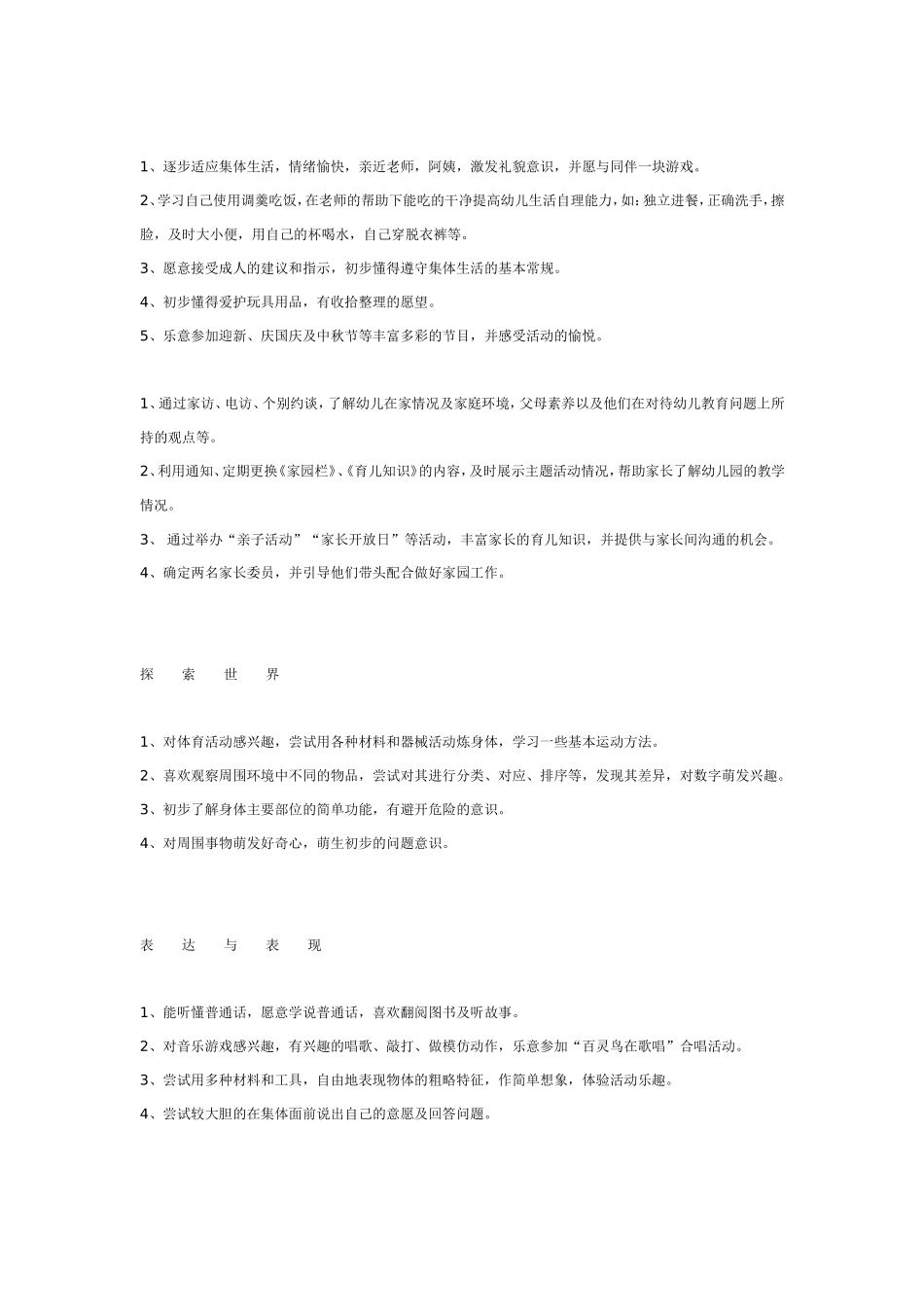 幼儿园小班班级计划.doc_第2页
