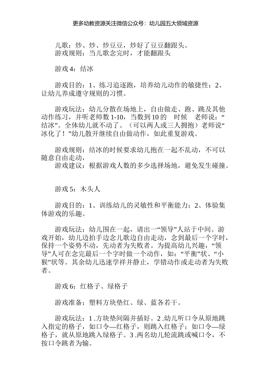 幼儿园小班体育游戏玩法61则(1).docx_第2页