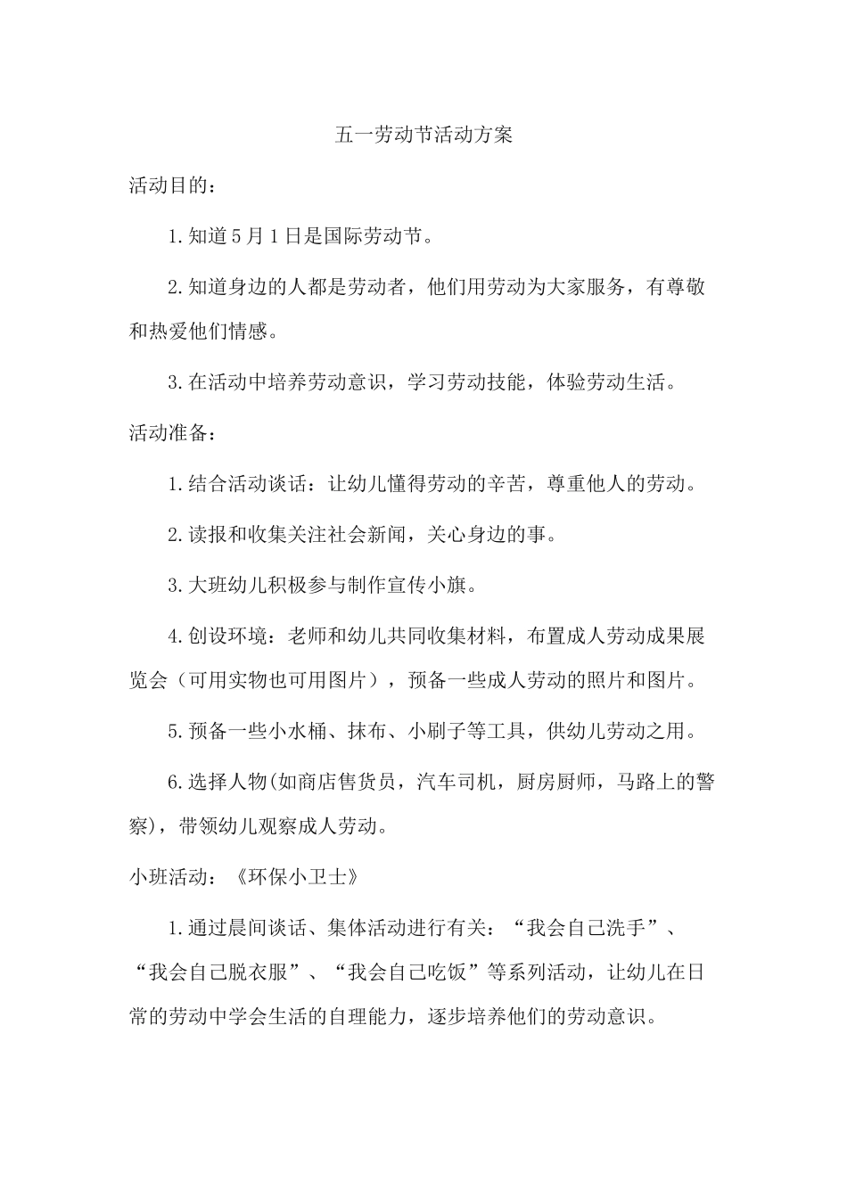 幼儿园五一劳动节活动方案.docx_第1页
