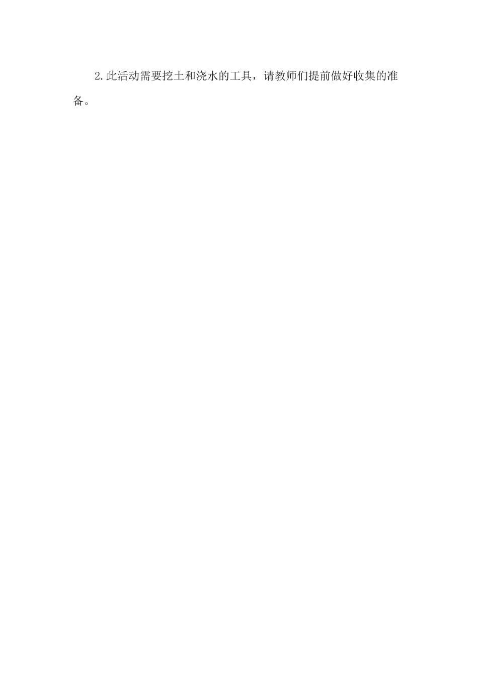 幼儿园五一劳动节活动方案.docx_第3页