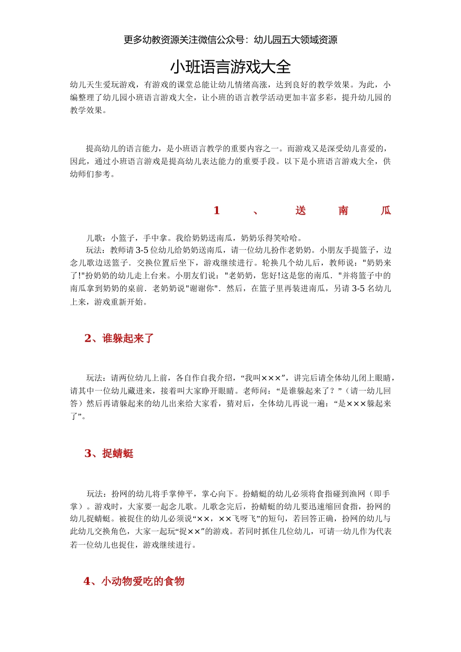 幼儿园小班语言游戏大全(1).docx_第1页