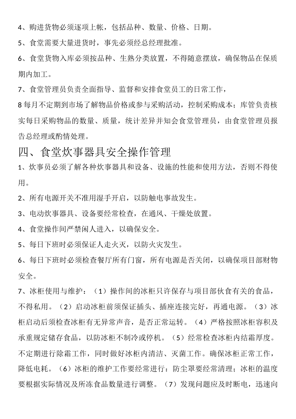 幼儿园项目部食堂管理制度.docx_第2页