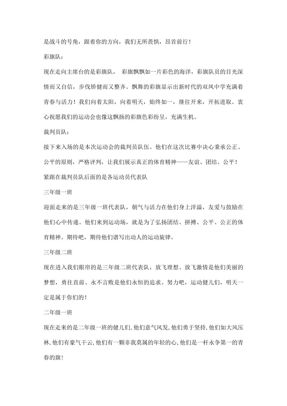 幼儿园小学春季田径运动会开幕式主持词稿范本.docx_第2页