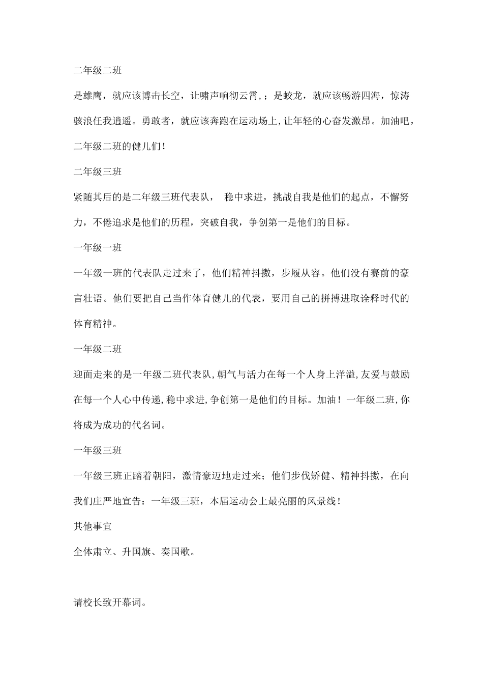 幼儿园小学春季田径运动会开幕式主持词稿范本.docx_第3页