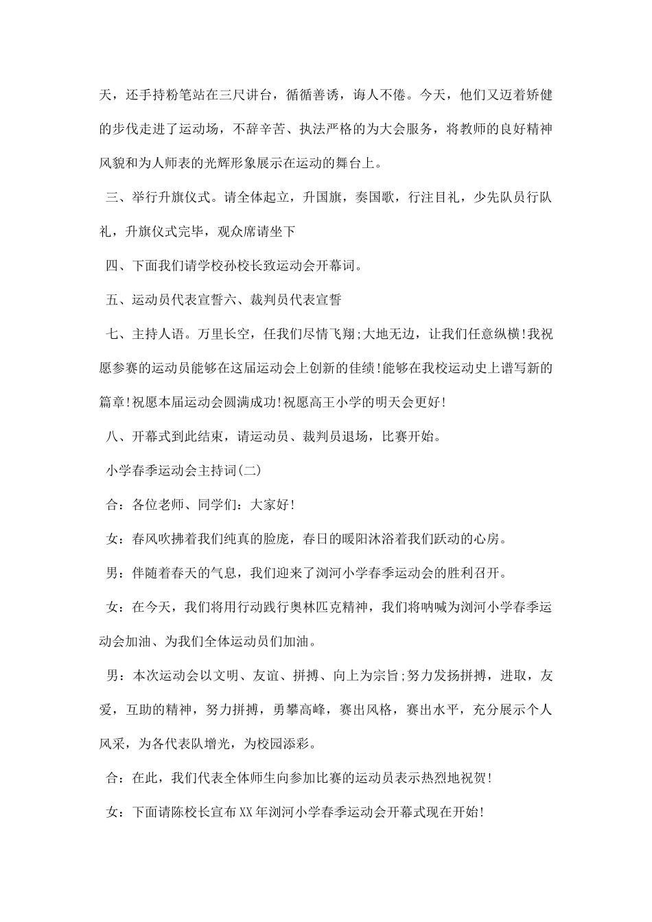 幼儿园小学春季运动会主持词.docx_第3页