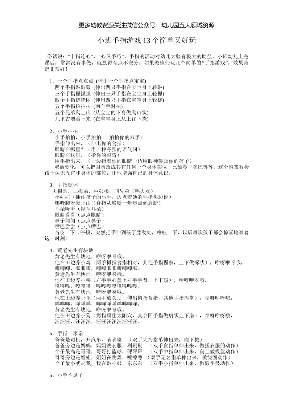 幼儿园小班手指游戏13个简单又好玩(1).docx_第1页