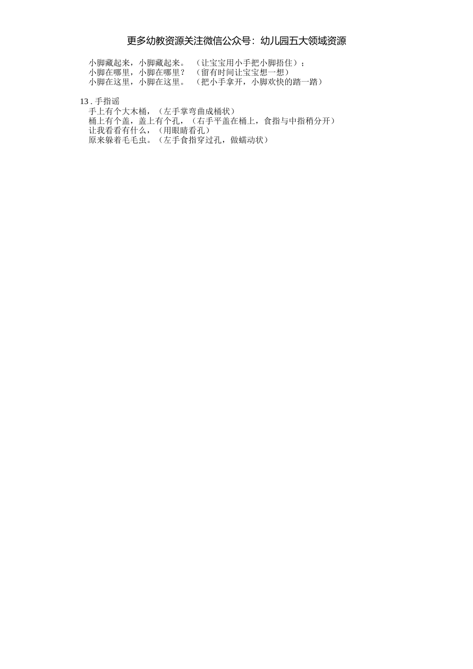 幼儿园小班手指游戏13个简单又好玩(1).docx_第3页