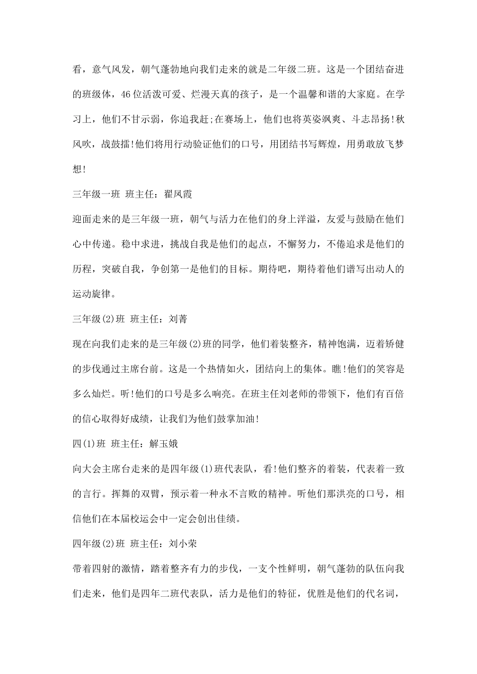 幼儿园小学秋季运动会入场词.docx_第2页