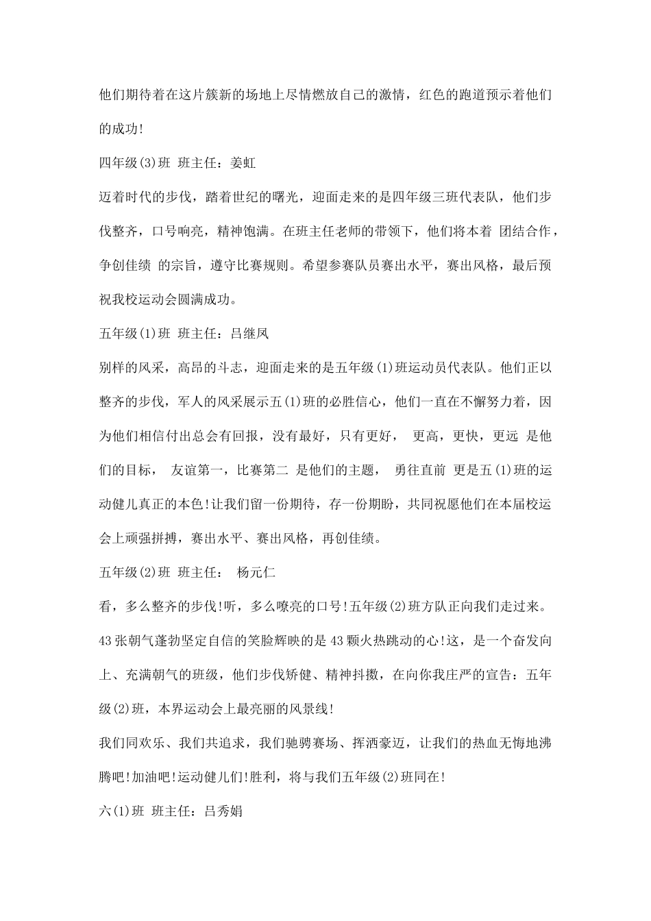 幼儿园小学秋季运动会入场词.docx_第3页