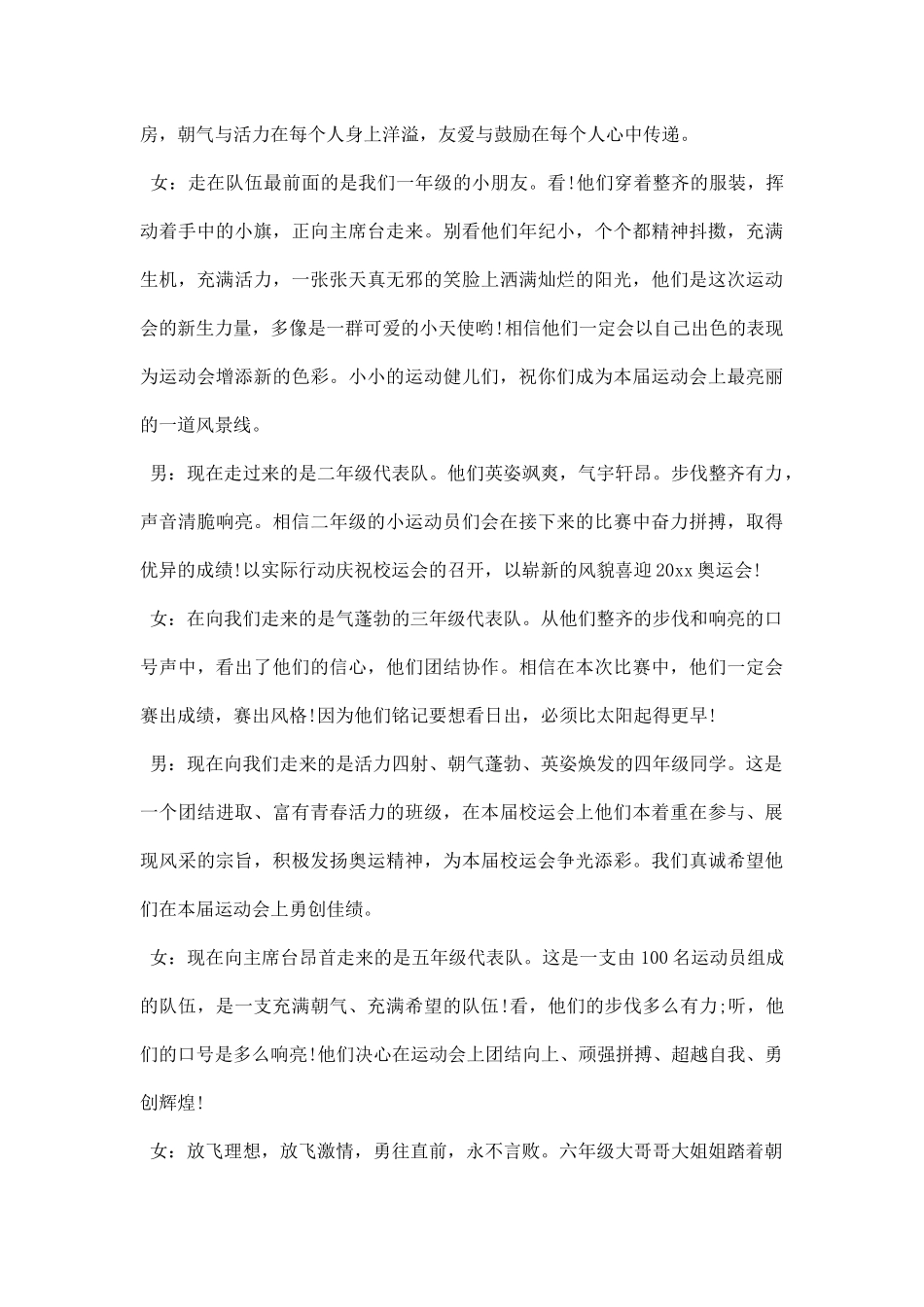 幼儿园小学春季田径运动会开幕式主持词.docx_第2页