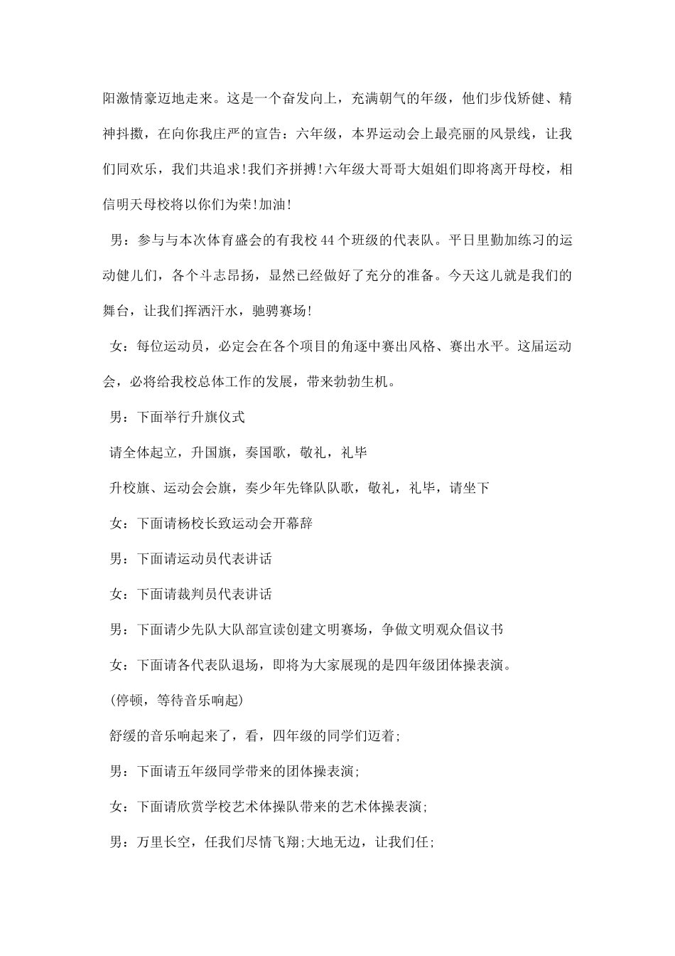 幼儿园小学春季田径运动会开幕式主持词.docx_第3页