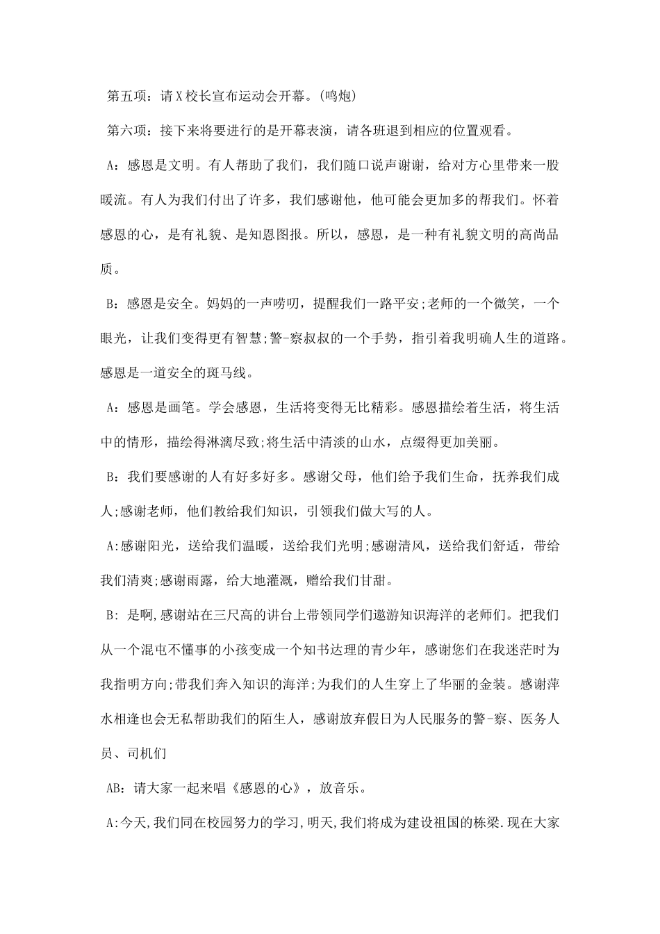 幼儿园小学秋季趣味运动会主持词.docx_第2页