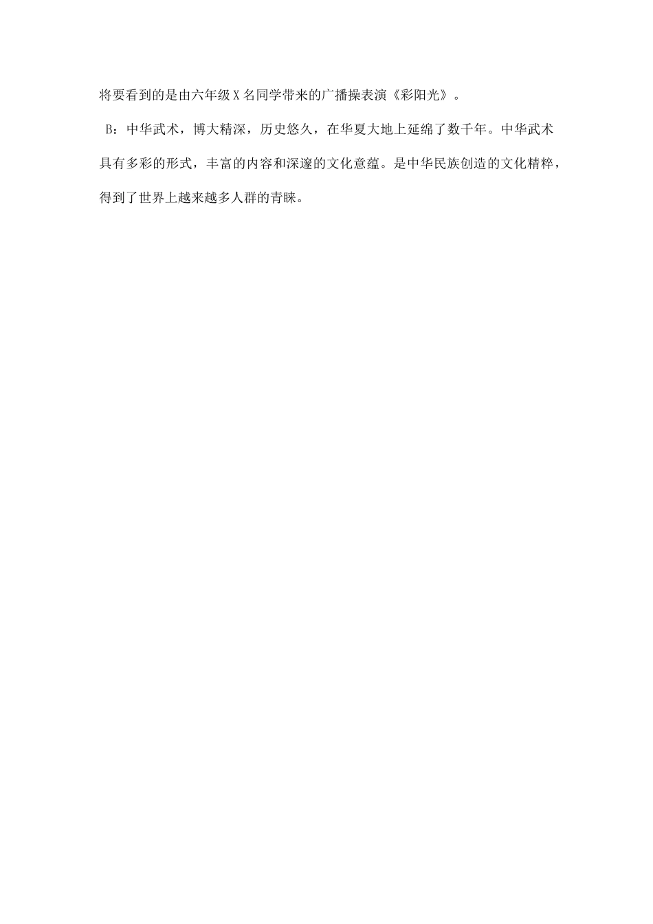 幼儿园小学秋季趣味运动会主持词.docx_第3页