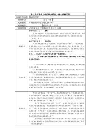 【二等奖 观察记录】小班 好动的芃芃.docx